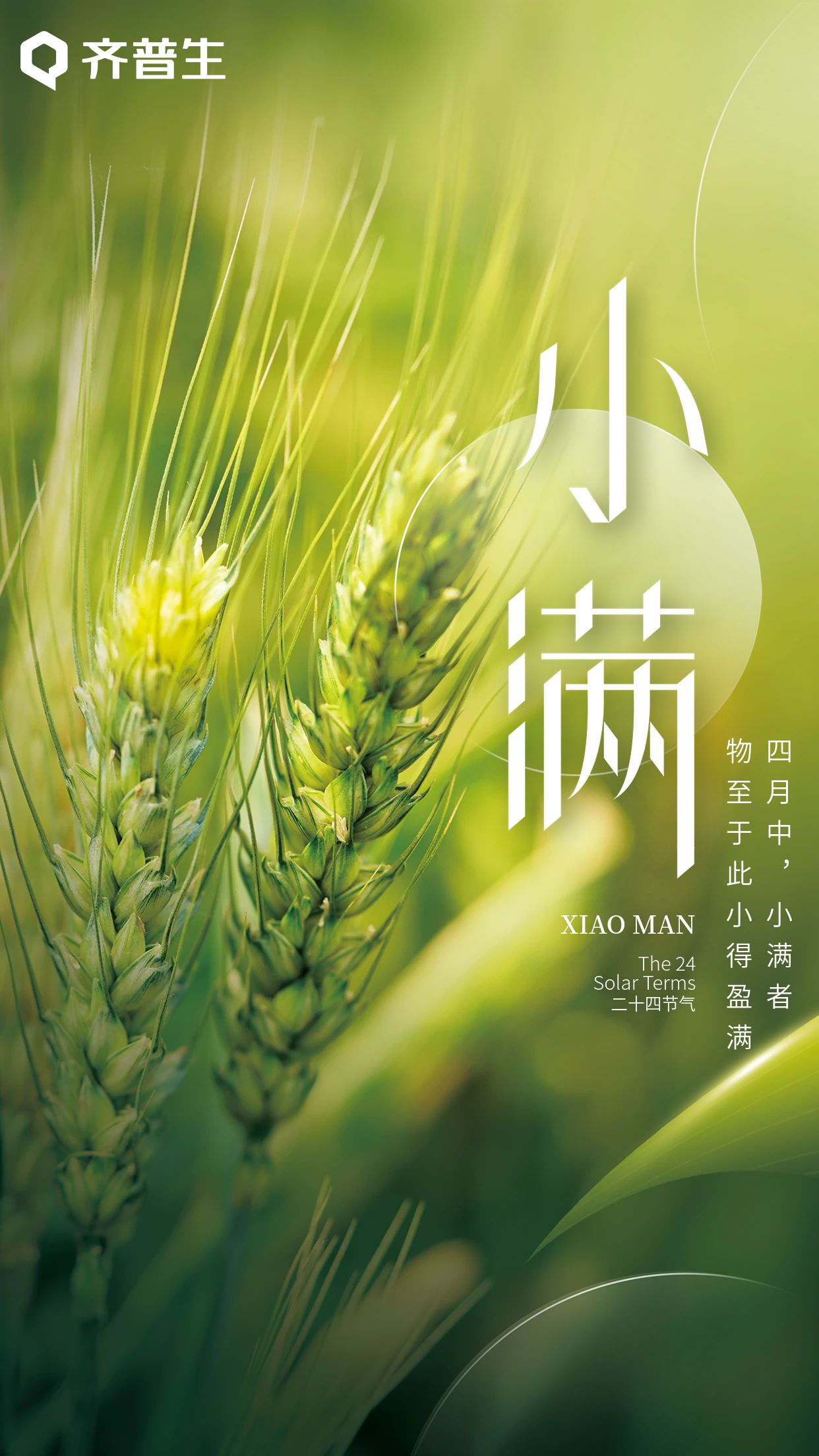人生小滿時，青年需努力.jpg